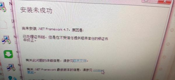 安装.Net Framework 4.7失败提示＂无法建立到信任根颁发机构的证书链＂怎么办？