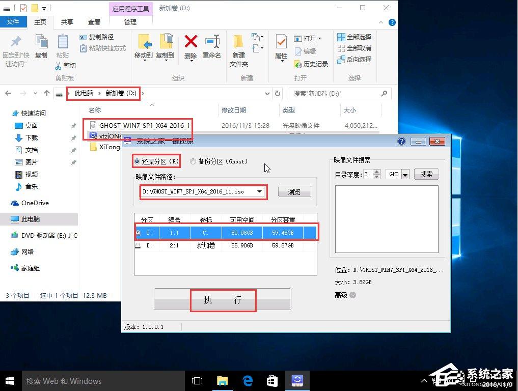 系统之家一键还原工具图文教程:支持gpt分区安装Win7