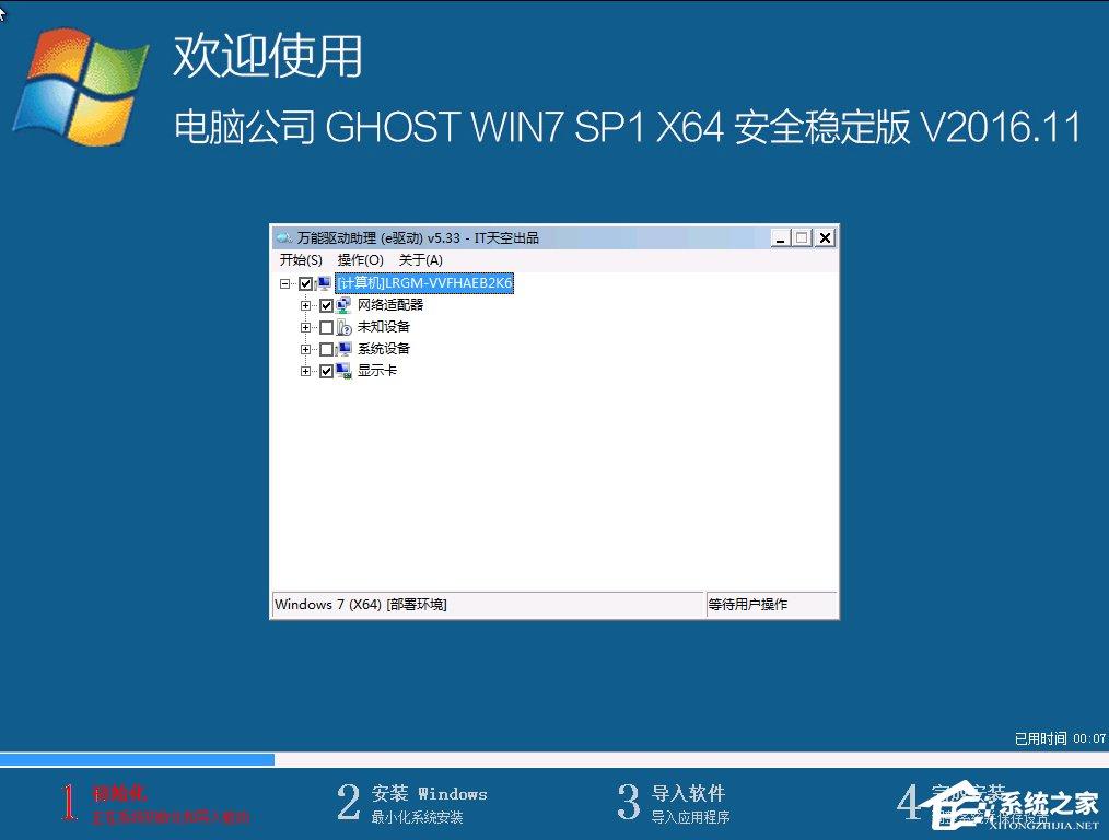 系统之家一键还原工具图文教程:支持gpt分区安装Win7