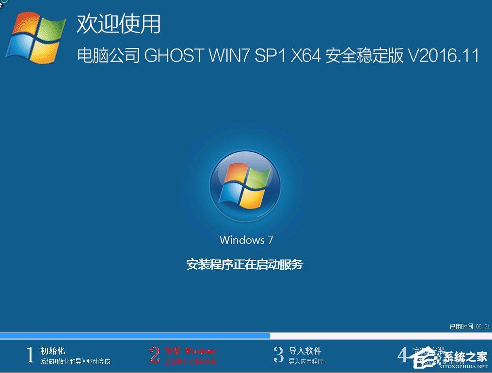 系统之家一键还原工具图文教程:支持gpt分区安装Win7