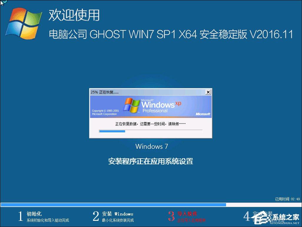 系统之家一键还原工具图文教程:支持gpt分区安装Win7