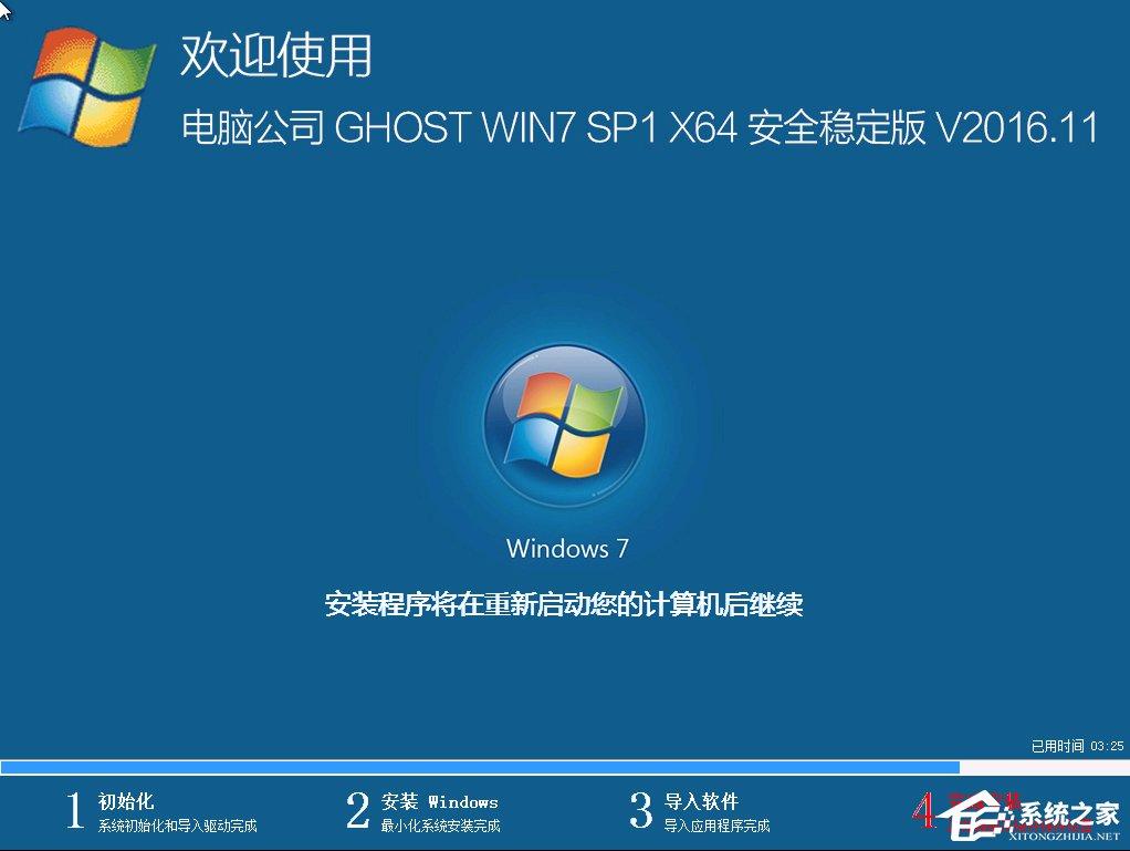 系统之家一键还原工具图文教程:支持gpt分区安装Win7