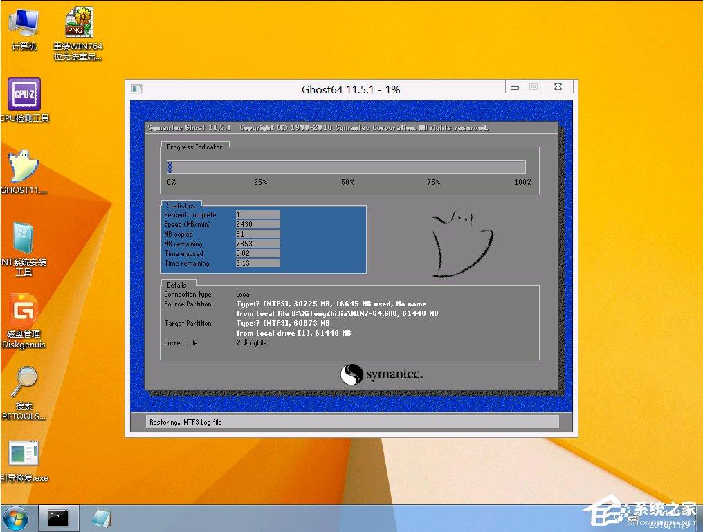 系统之家一键还原工具图文教程:支持gpt分区安装Win7