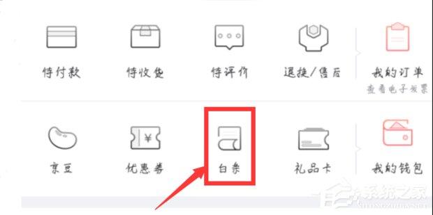 京东App怎么开启白条闪付?京东App开启白条闪付的方法