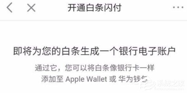 京东App怎么开启白条闪付?京东App开启白条闪付的方法