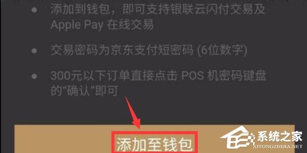 京东App怎么开启白条闪付?京东App开启白条闪付的方法