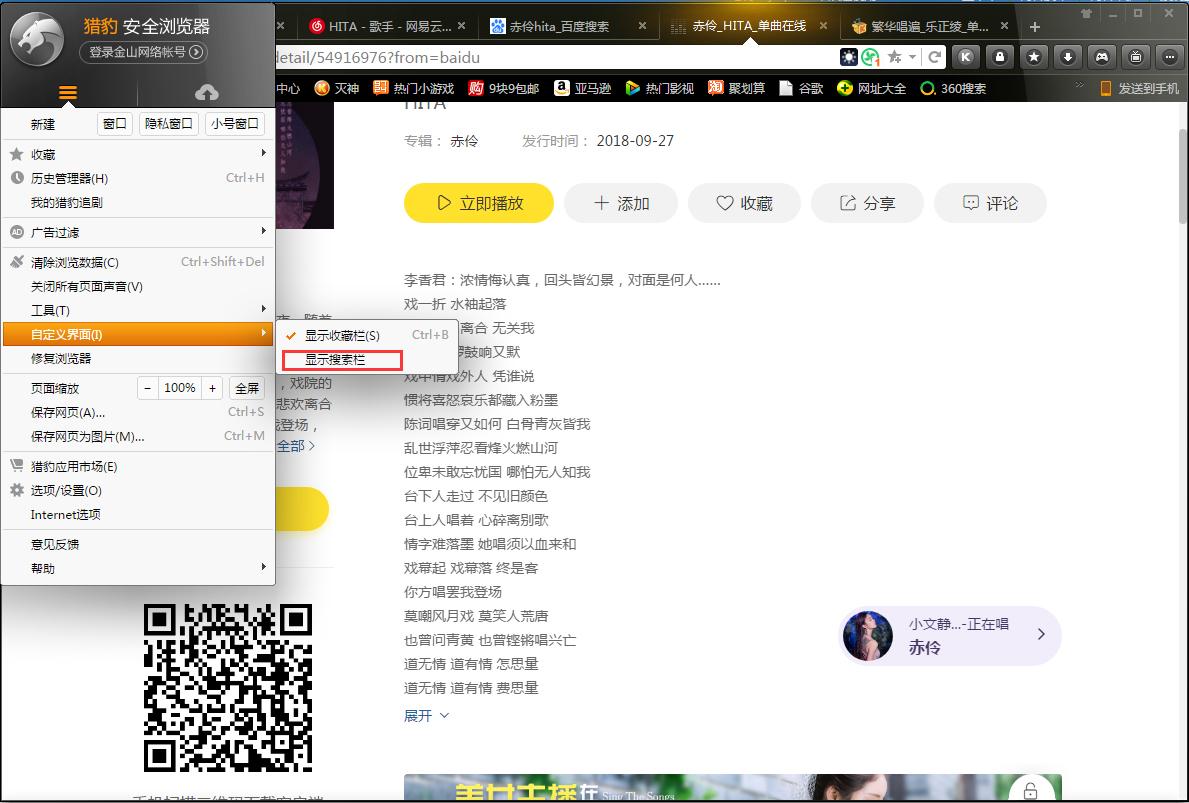 猎豹浏览器怎么隐藏搜索栏?猎豹安全浏览器搜索栏隐藏方法分享
