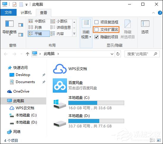 Win10如何隐藏文件扩展名？Win10系统去除文件后缀名的方法