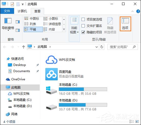 Win10如何隐藏文件扩展名？Win10系统去除文件后缀名的方法