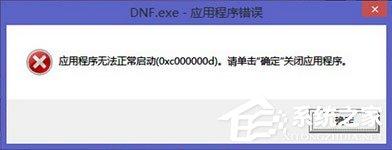 Win7运行软件报错&ldquo;应用程序未能正常启动0xc000000d&rdquo;怎么解决？