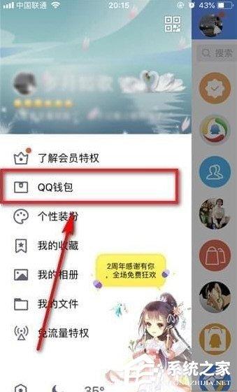 QQ钱包实名认证要怎么注销 QQ钱包注销实名认证图文教程教程