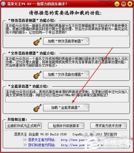 混录天王怎么用电脑放伴奏再录音?混录天王用电脑放伴奏再录音的方法