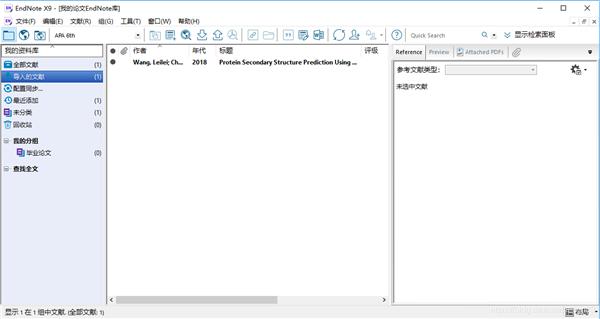 EndNoteX9(文献管理软件)软件使用教程