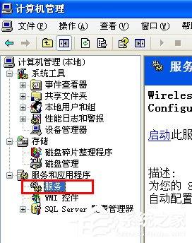 WinXP系统提示&ldquo;Windows无法配置此无线连接&rdquo;怎么办？