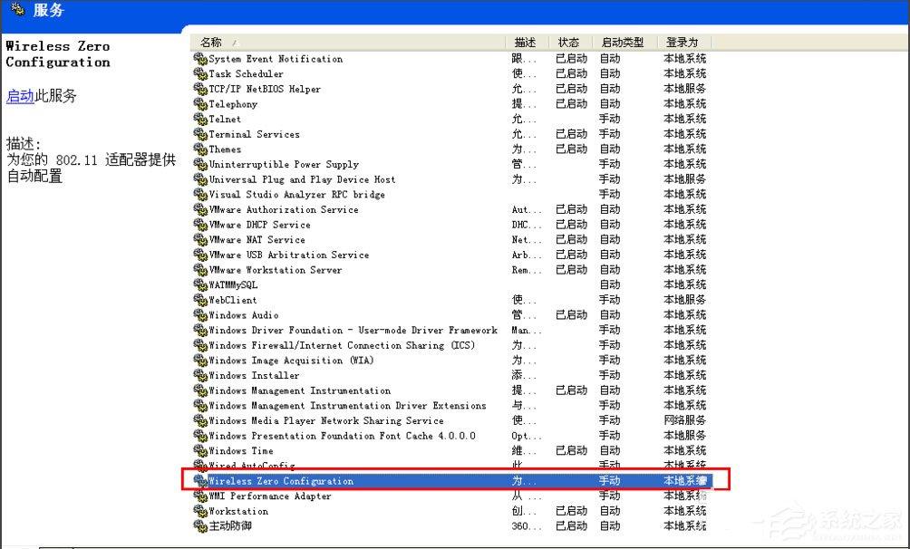 WinXP系统提示&ldquo;Windows无法配置此无线连接&rdquo;怎么办？
