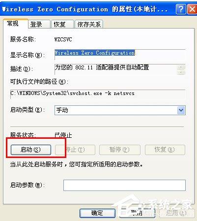 WinXP系统提示&ldquo;Windows无法配置此无线连接&rdquo;怎么办？