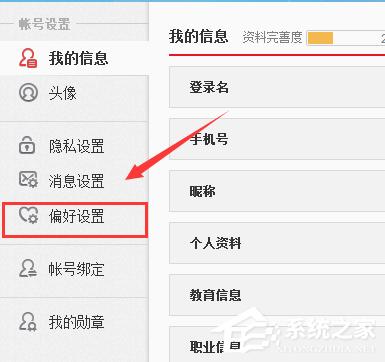 新浪微博怎么消除图片水印？消除新浪微博图片水印的教程