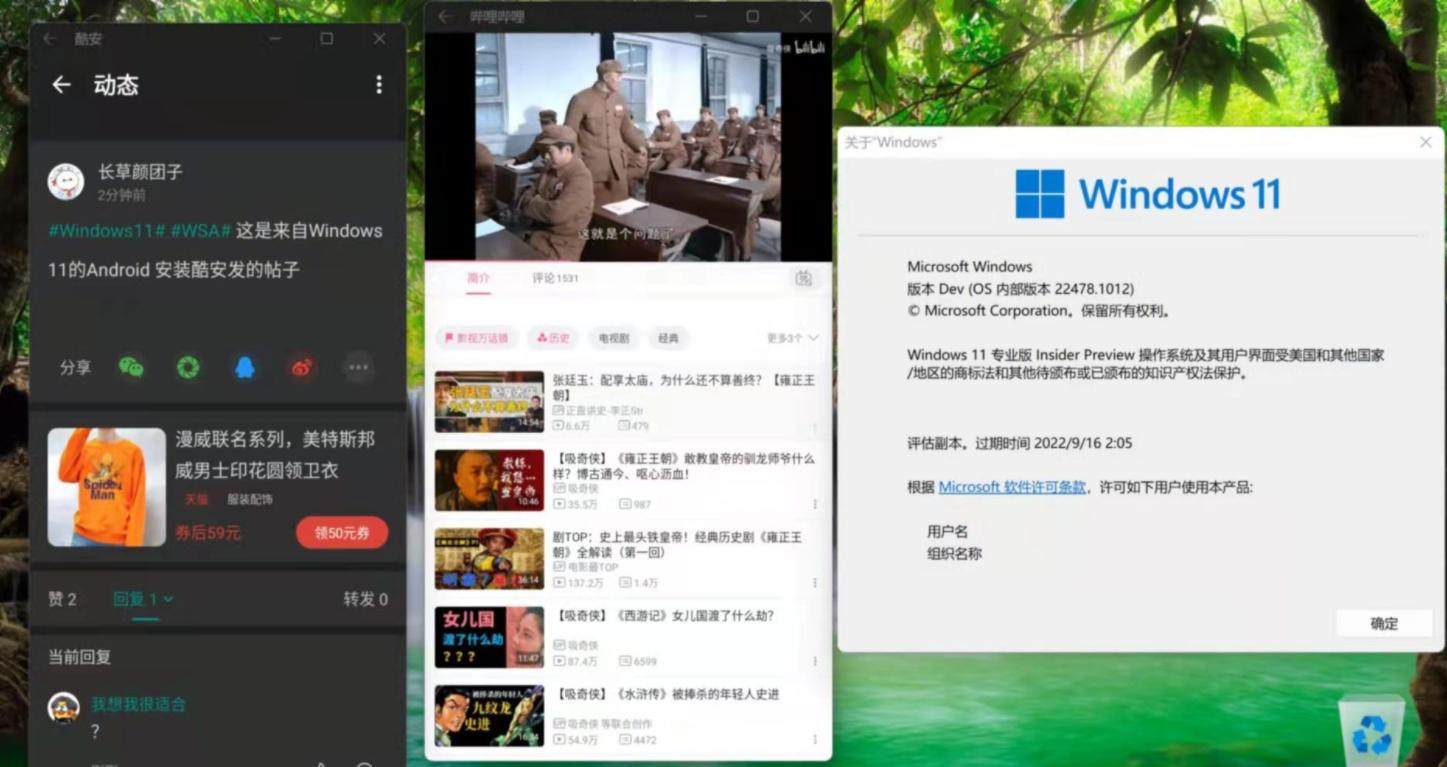 Win11系统安装WSA（Android）教程