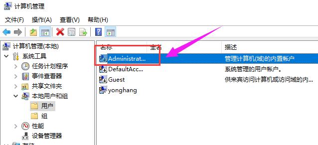 Win10怎么开启管理员账户?开启管理员账户的教程方法