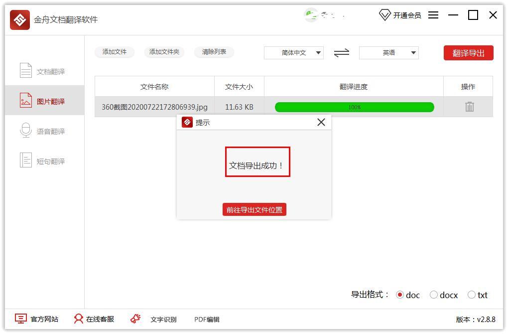 需要翻译的内容太多怎么办？金舟文档翻译的图片翻译帮你搞定