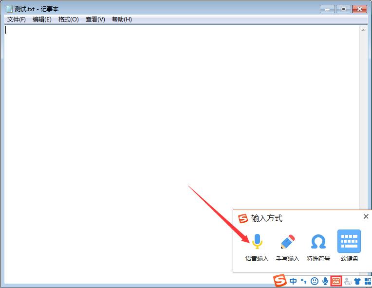 搜狗输入法语音输入怎么打开？搜狗输入法语音输入打开步骤分享
