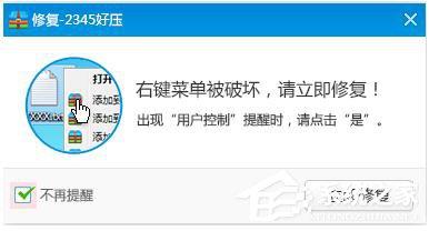 系统程序右键菜单选项没有好压怎么办?好压右键菜单恢复的方法