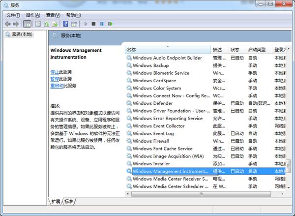 Win7旗舰版winmgmt.exe文件错误怎么办?