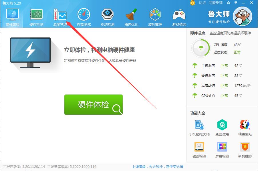 如何关闭鲁大师节能省电方案?鲁大师节能省电方案关闭教程 如何关闭鲁大师节能省电方案?鲁大师节能省电方案关闭教程