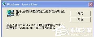 WinXP无法访问您要使用的功能所在的网络位置怎么办？