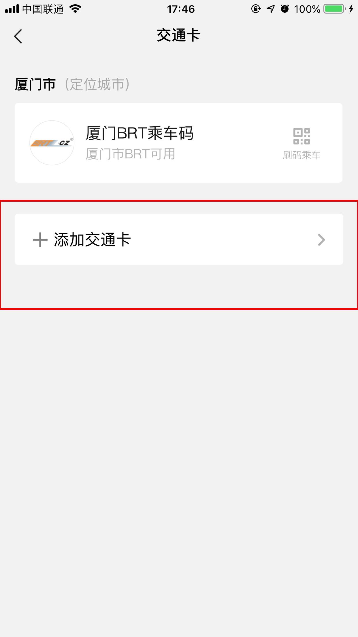 微信交通卡怎么用？交通卡使用方法分享