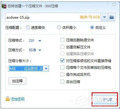 如何将文件进行分卷压缩？将文件进行分卷压缩的方法