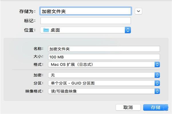 Mac加密文件夹如何创建？Mac加密文件夹创建教程