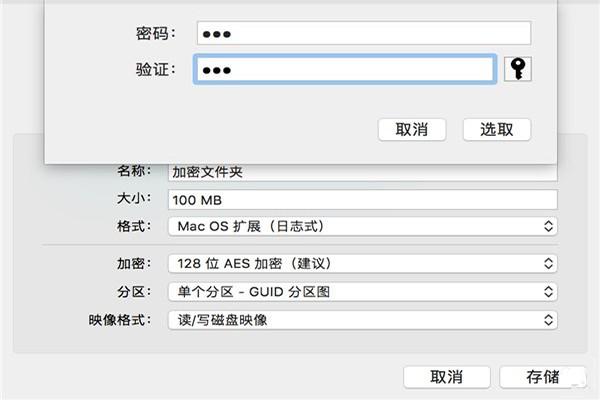 Mac加密文件夹如何创建？Mac加密文件夹创建教程