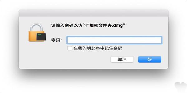 Mac加密文件夹如何创建？Mac加密文件夹创建教程