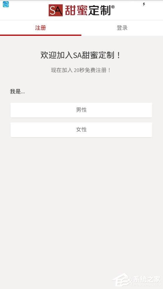 SA甜蜜定制如何注册?SA甜蜜定制注册方法
