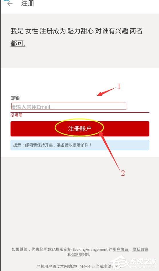 SA甜蜜定制如何注册?SA甜蜜定制注册方法