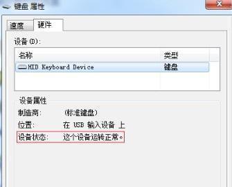 Win7系统开机之后键盘不能用怎么办？