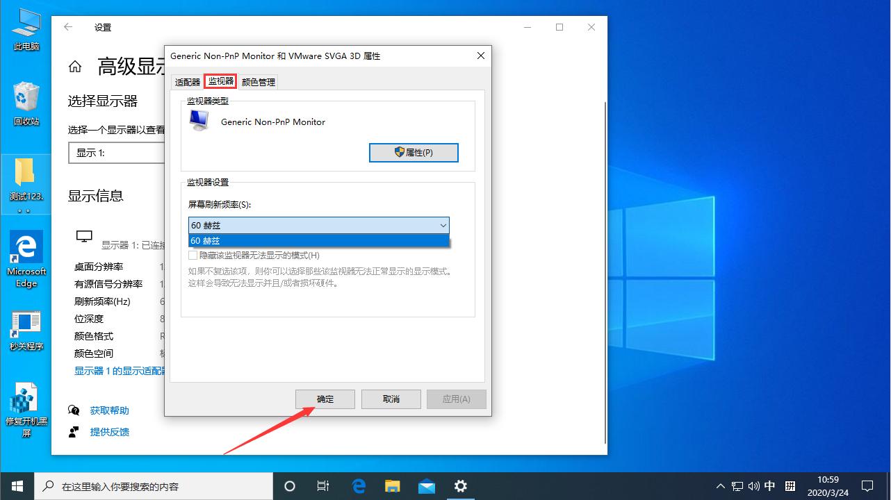 Win10电脑显示器刷新率怎么调?Win10专业版显示器刷新率调整方法