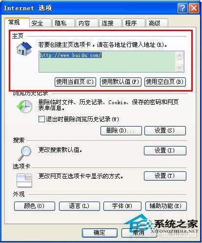 WinXP IE浏览器主页无法修改怎么办？