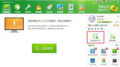 360安全卫士怎么添加软件到信任列表?添加信任软件程序方法步骤