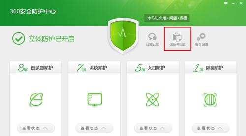 360安全卫士怎么添加软件到信任列表?添加信任软件程序方法步骤