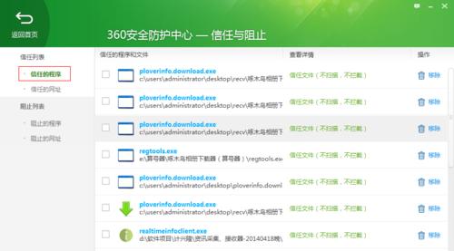360安全卫士怎么添加软件到信任列表?添加信任软件程序方法步骤