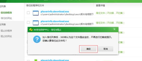 360安全卫士怎么添加软件到信任列表?添加信任软件程序方法步骤