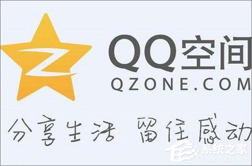 Win10电脑打不开QQ空间怎么办？