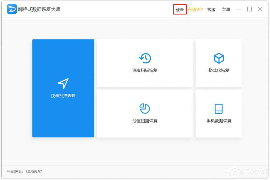 嗨格式数据恢复大师如何登录及注册账号？