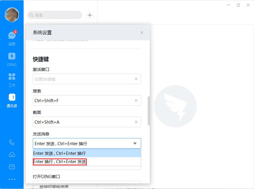 钉钉电脑版回车键换行怎么设置？钉钉电脑版回车键换行设置方法