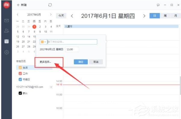 网易邮箱大师怎么添加日程提醒？网易邮箱大师新建日程提醒的方法