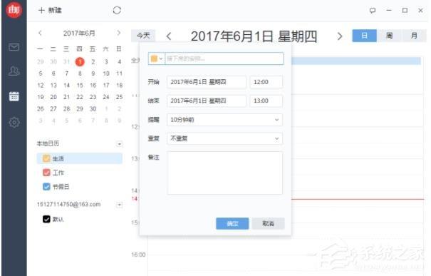 网易邮箱大师怎么添加日程提醒？网易邮箱大师新建日程提醒的方法