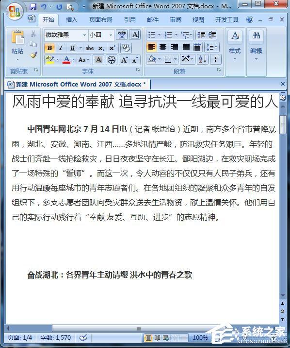 Word怎么删除空白页?Word删除空白页的方法
