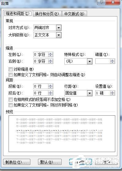 Word怎么删除空白页?Word删除空白页的方法